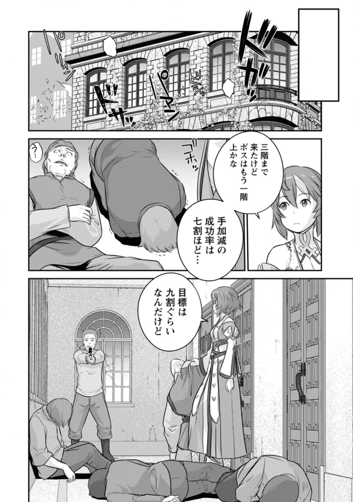 ni-no-uchi-irazu-no-kami-metsu-seijo〜-go-sen-nen-go-ni-mezameta-seijo-wa-saikyou-no-tsudzuki-o-suru-koto-ni-shita-〜 - Chapter 7.2 - Page 5